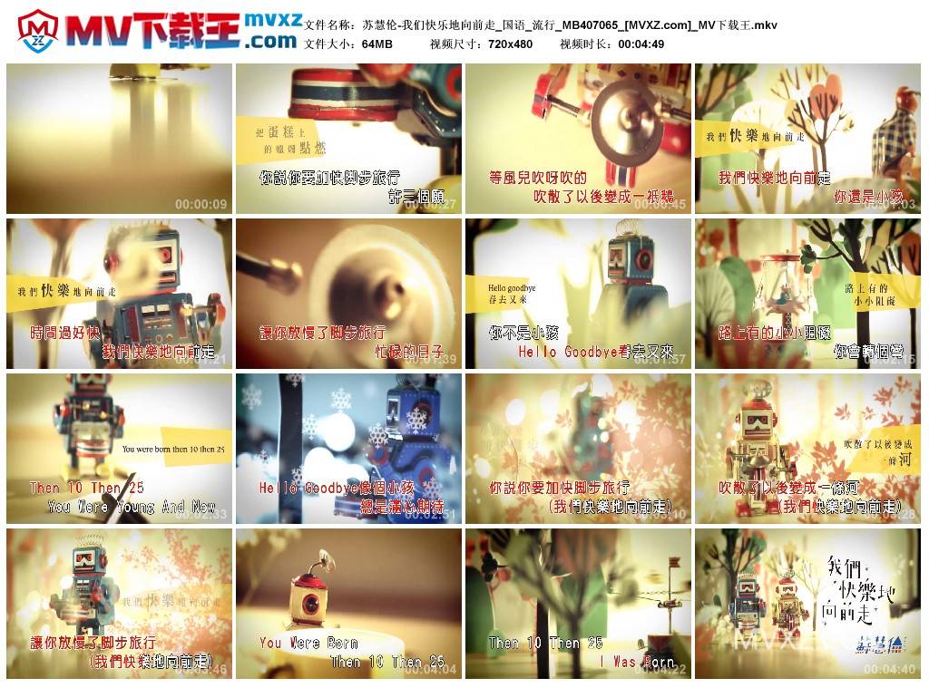 苏慧伦-我们快乐地向前走_国语_流行_MB407065